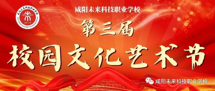 【第一彈：唱響新時代】未來學校第三屆校園文化藝術節(jié)正式開幕?。?></div></a></li>
 
<li id=